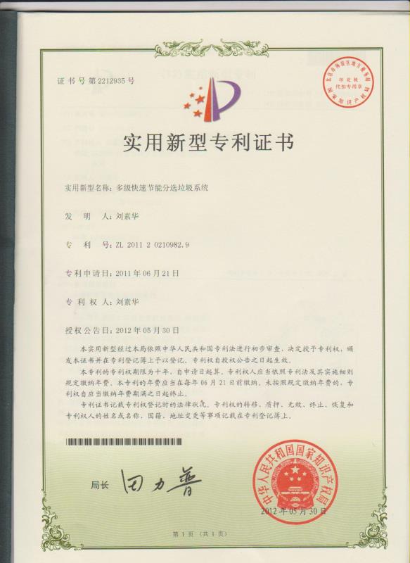 多級快速節(jié)能分選垃圾系統