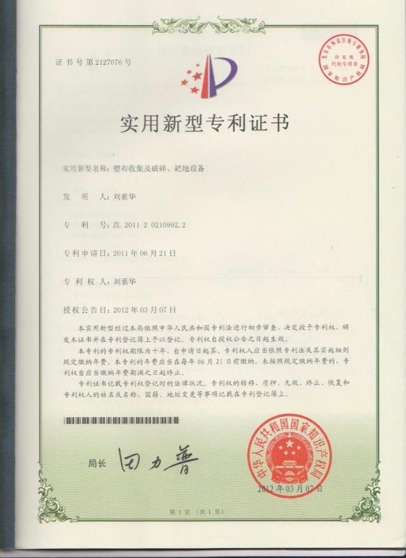 塑布收集及破碎、耙地設(shè)備